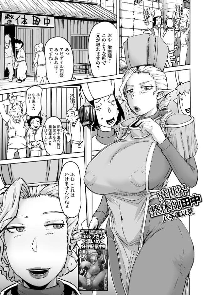 異世界整体師田中