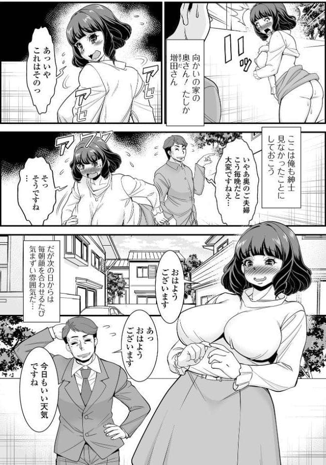 地味主婦は見ていた
