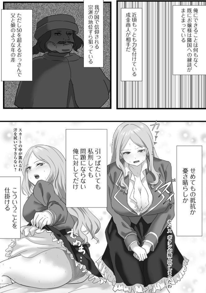 WEB配信転生ものアンソロジー 転生したら交合しちまった件 第8巻