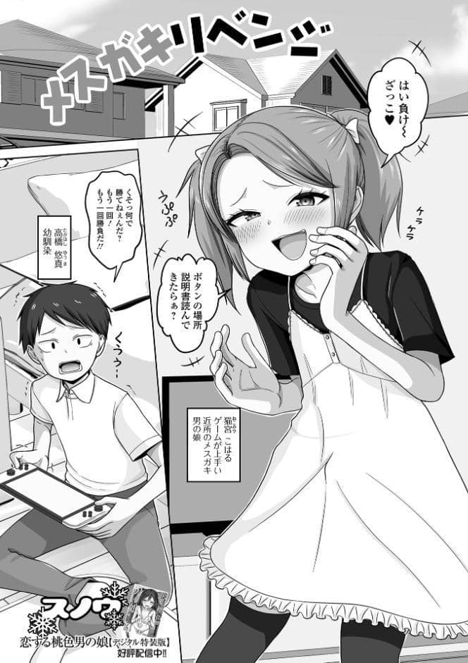 メスガキリベンジ
