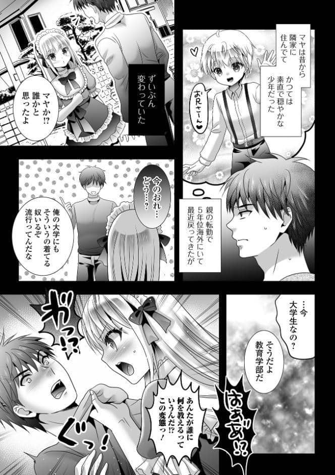 隣のあの子がウザカワイイのは俺のせい！？