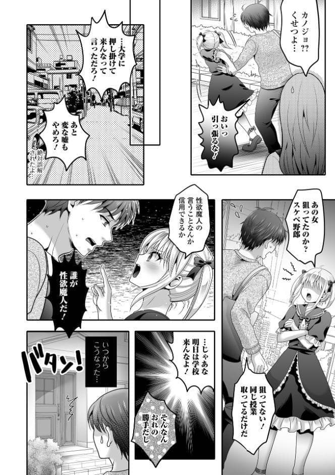 隣のあの子がウザカワイイのは俺のせい！？