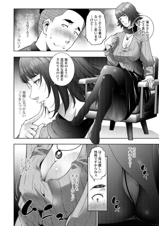 Web配信月刊隣の気になる奥さん vol.107