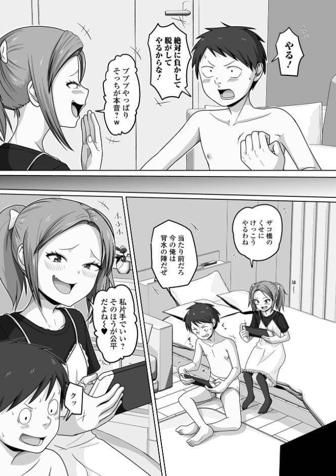 メスガキリベンジ