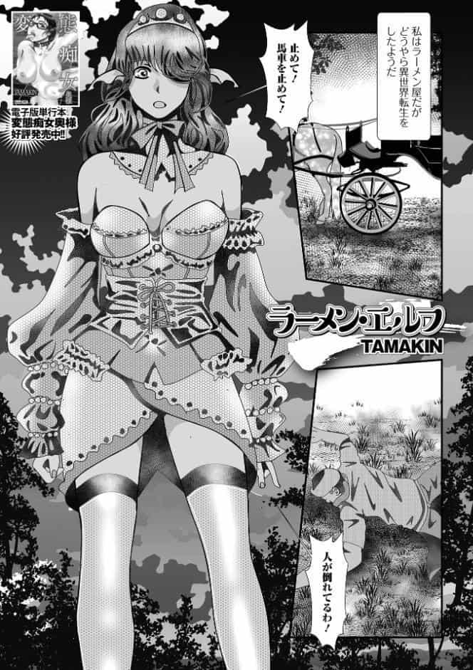 WEB配信転生ものアンソロジー 転生したら交合しちまった件 第8巻