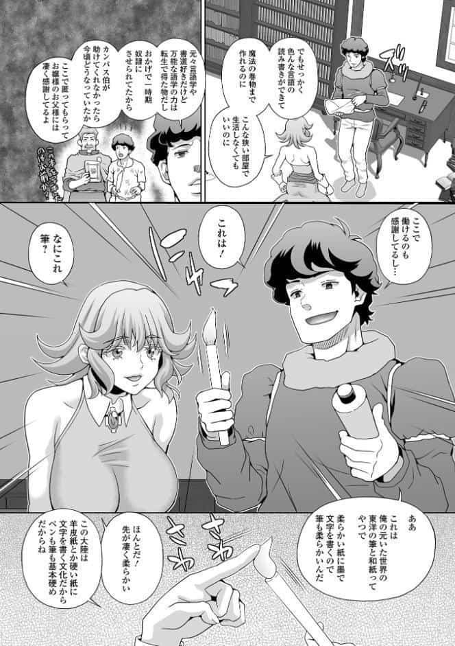 WEB配信転生ものアンソロジー 転生したら交合しちまった件 第8巻