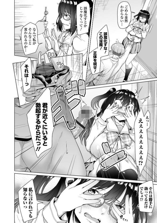 ナイショのサキュバスさま ＃1
