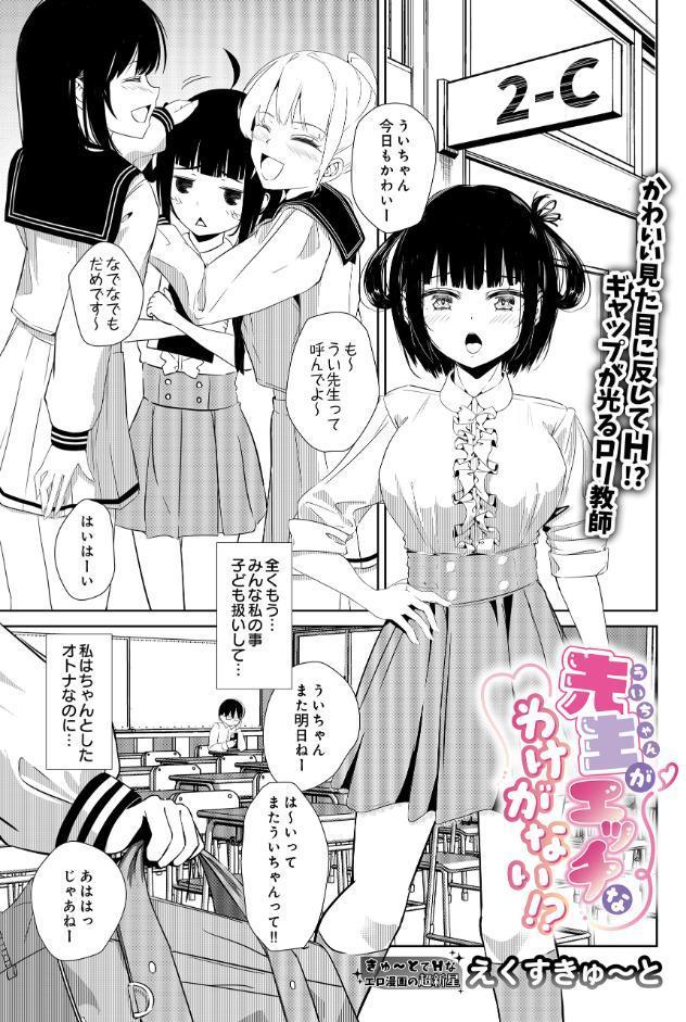 先生がエッチなわけがない！？