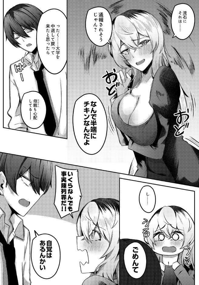 少年呼びしてくる（元）お姉さんならニートでもトゥルーエンドに行けますか！？