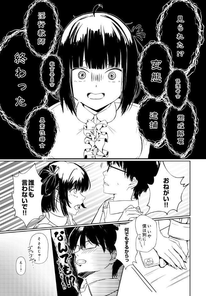 先生がエッチなわけがない！？