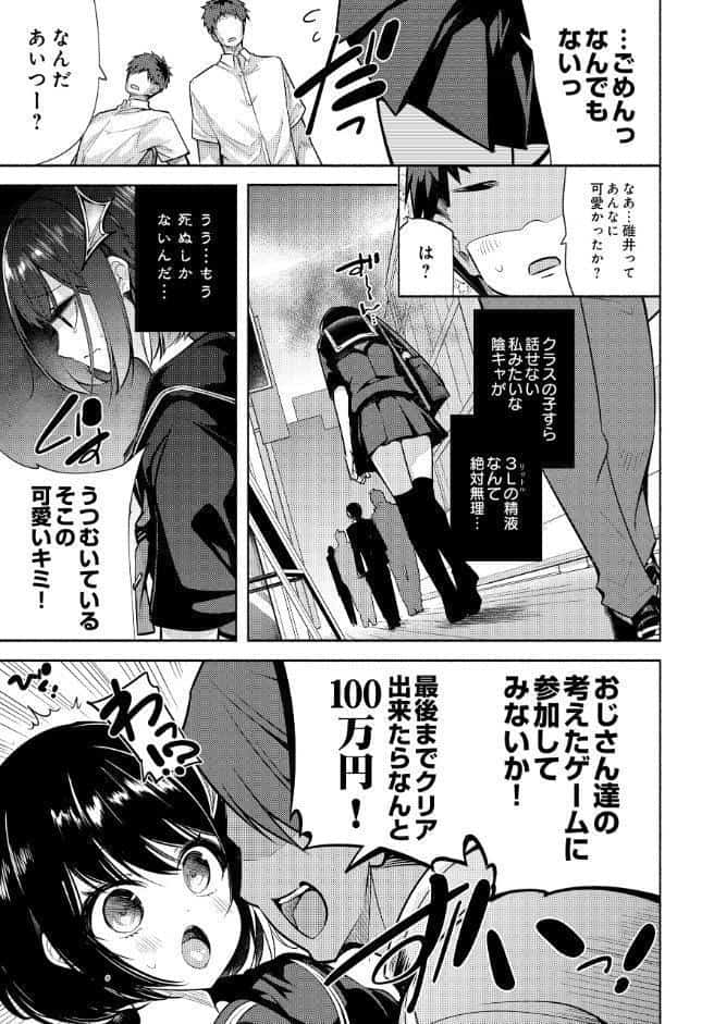 陰キャサキュバスのいたずらチャレンジ！