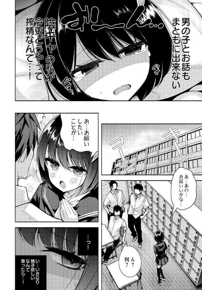 陰キャサキュバスのいたずらチャレンジ！