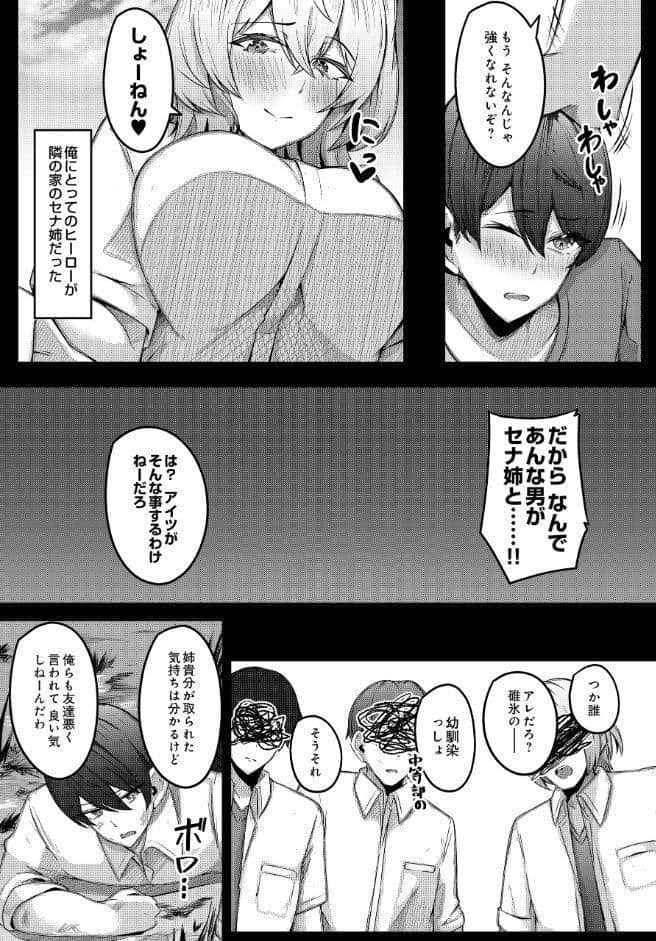 少年呼びしてくる（元）お姉さんならニートでもトゥルーエンドに行けますか！？