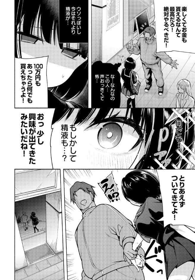 陰キャサキュバスのいたずらチャレンジ！