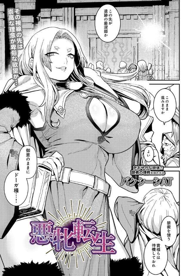 悪牝転生