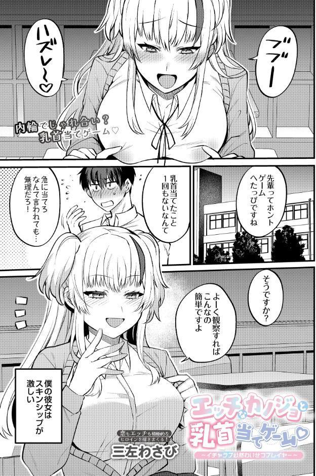 エッチなカノジョと乳首当てゲーム 〜イチャラブ公然わいせつプレイヤー〜