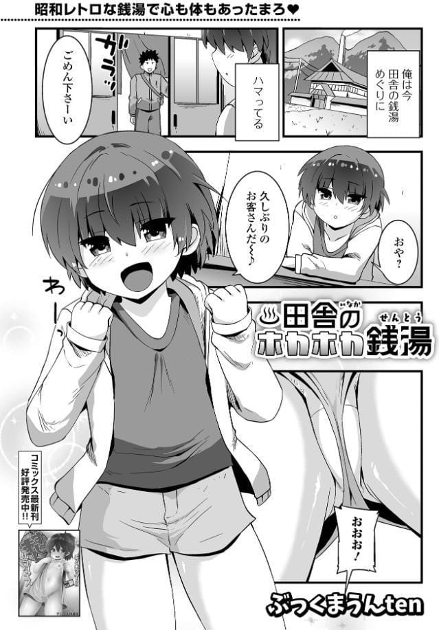 田舎のホカホカ銭湯