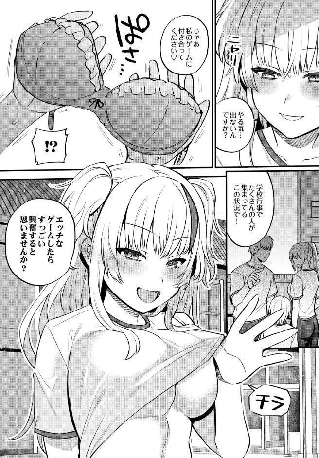 エッチなカノジョと乳首当てゲーム 〜イチャラブ公然わいせつプレイヤー〜