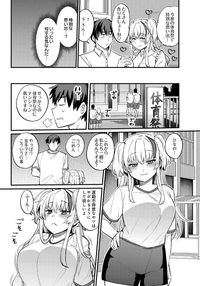エッチなカノジョと乳首当てゲーム 〜イチャラブ公然わいせつプレイヤー〜