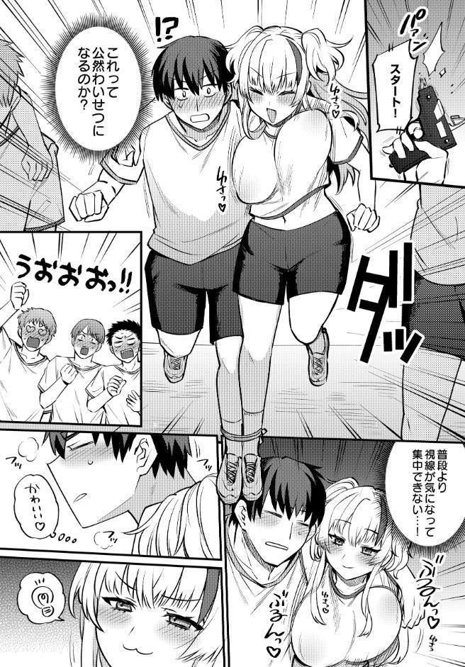 エッチなカノジョと乳首当てゲーム 〜イチャラブ公然わいせつプレイヤー〜