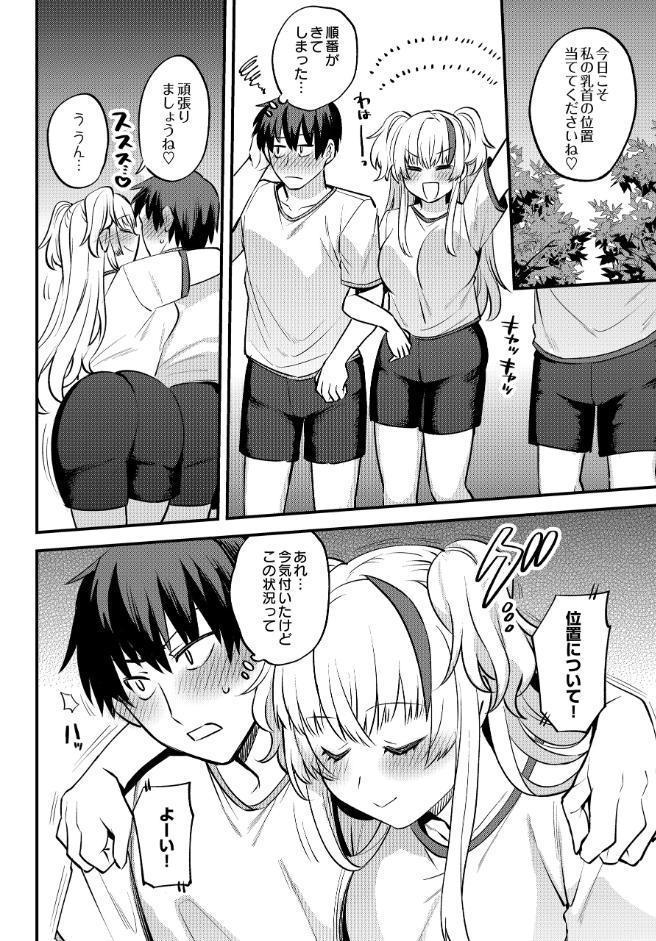 エッチなカノジョと乳首当てゲーム 〜イチャラブ公然わいせつプレイヤー〜