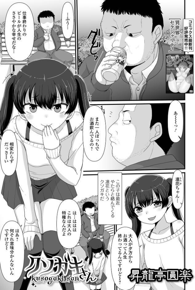 クソガキさん