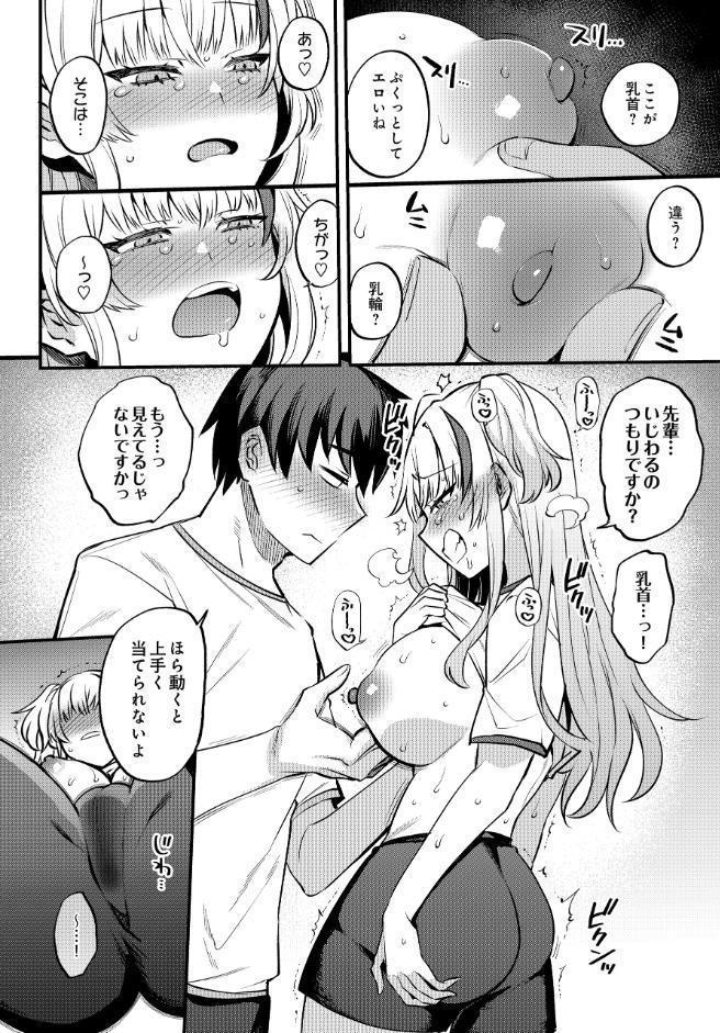 エッチなカノジョと乳首当てゲーム 〜イチャラブ公然わいせつプレイヤー〜