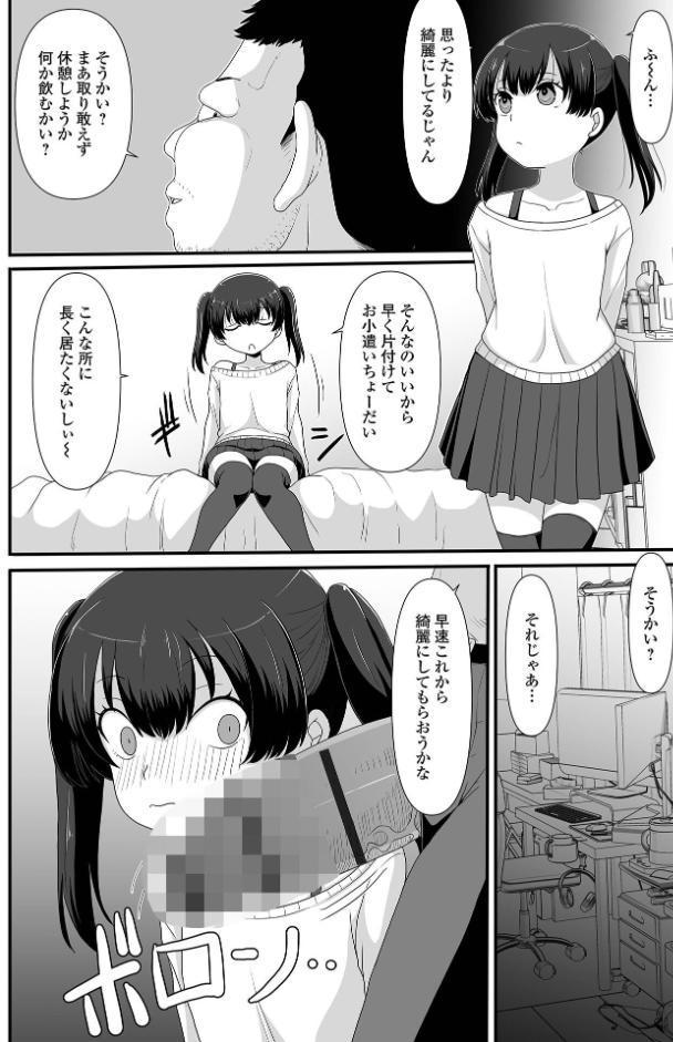 クソガキさん