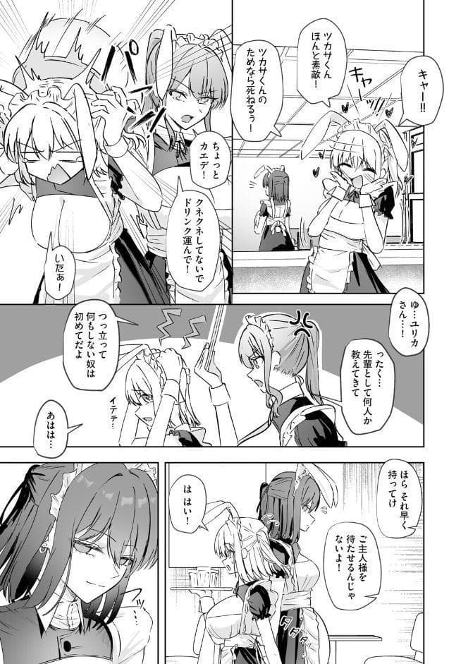 メイド喫茶でバイトを始めたら、推しメイドに竿があってオナホにされちゃった話【第1話】