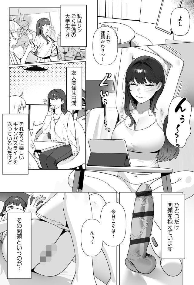 ひとりでイけない私が、外でなら絶頂できました 〜巨乳女子大生リンの野外活動日誌〜【第1話】