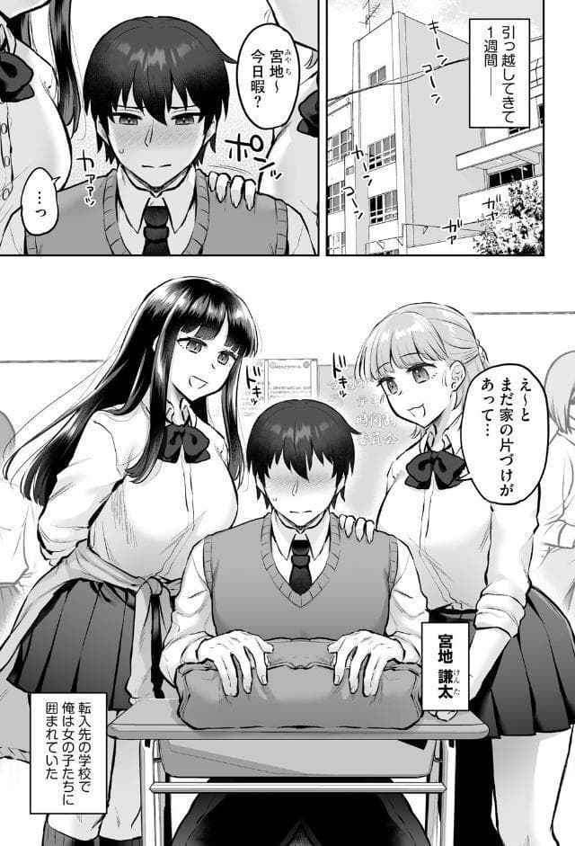 ビッチギャルと童貞君 〜セフレから始まる恋愛事情〜【第1話】