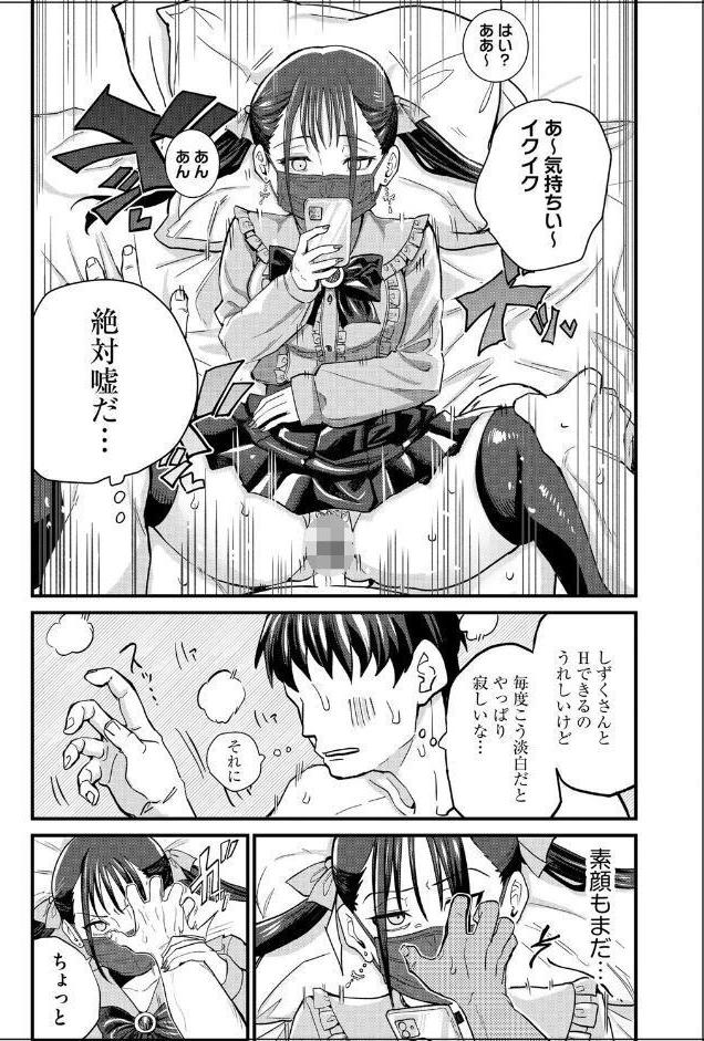 21歳地雷系・生外・ホ別3 〜マスクは絶対外さないので、それでも許容できる方のみ募〜【第1話】