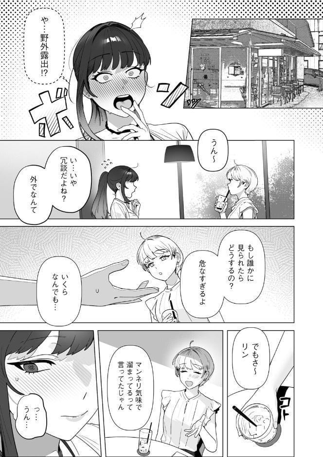 ひとりでイけない私が、外でなら絶頂できました 〜巨乳女子大生リンの野外活動日誌〜【第1話】