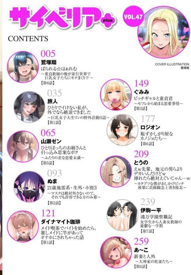 サイベリアplus Vol.47