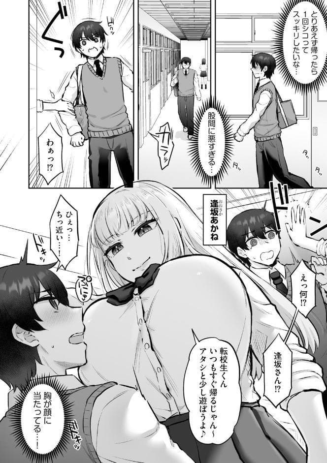 ビッチギャルと童貞君 〜セフレから始まる恋愛事情〜【第1話】
