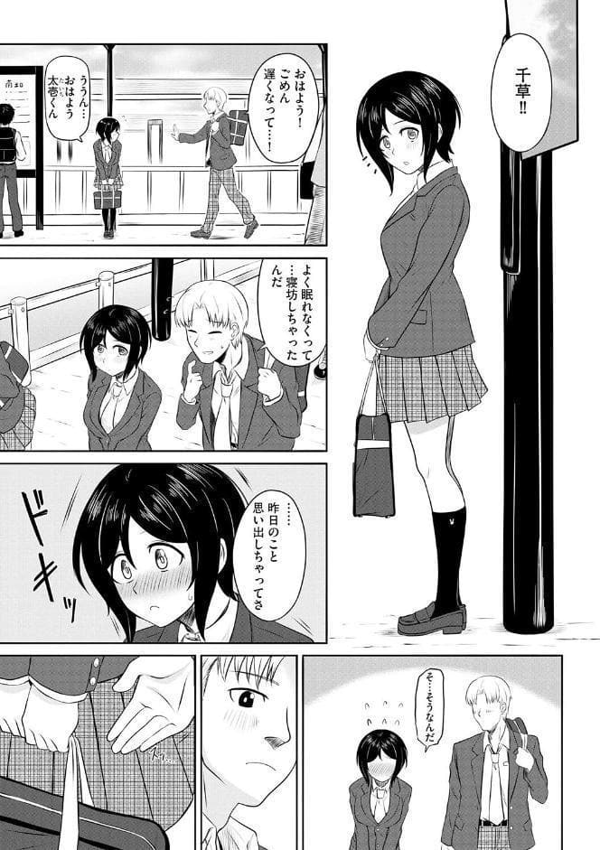 恥ずかしがり屋なカノジョたち…【第1話】
