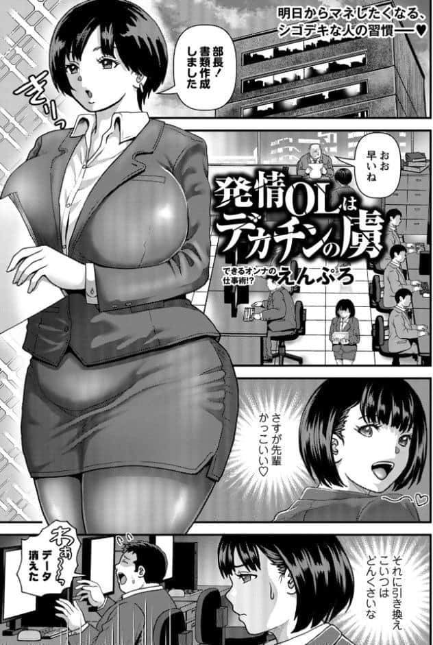 発情OLはデカチンの虜