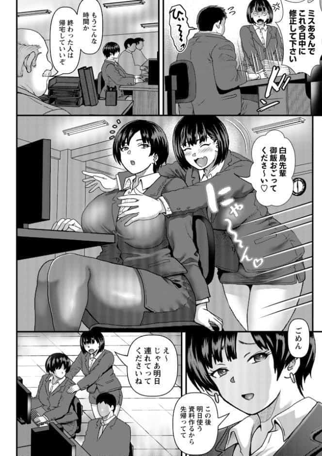 発情OLはデカチンの虜