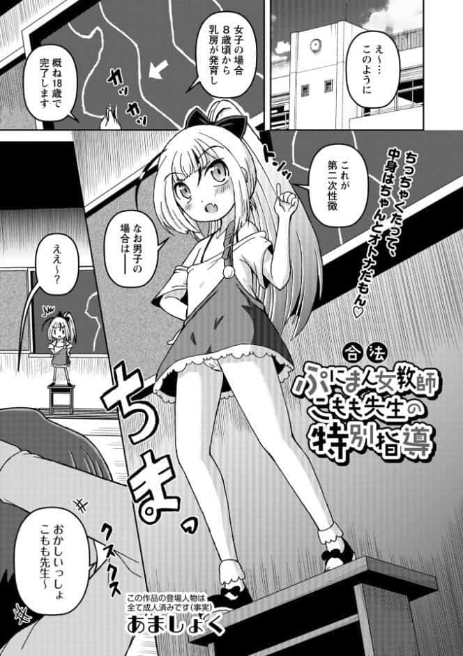 合法ぷにまん女教師 こもも先生の特別指導