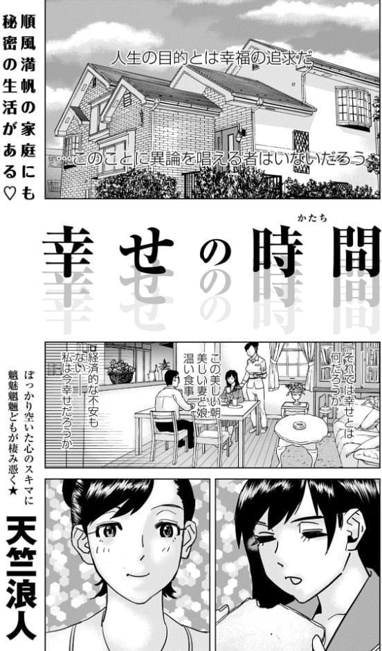 幸せの時間