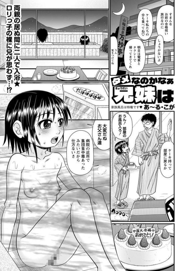 ダメなのかなぁ兄妹は