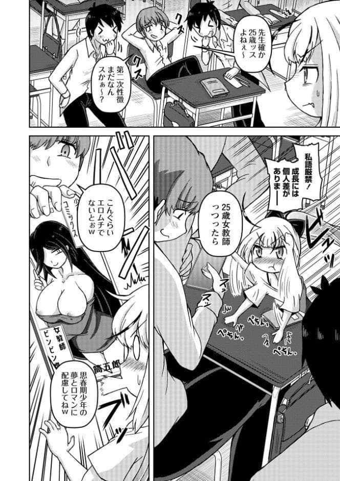 合法ぷにまん女教師 こもも先生の特別指導