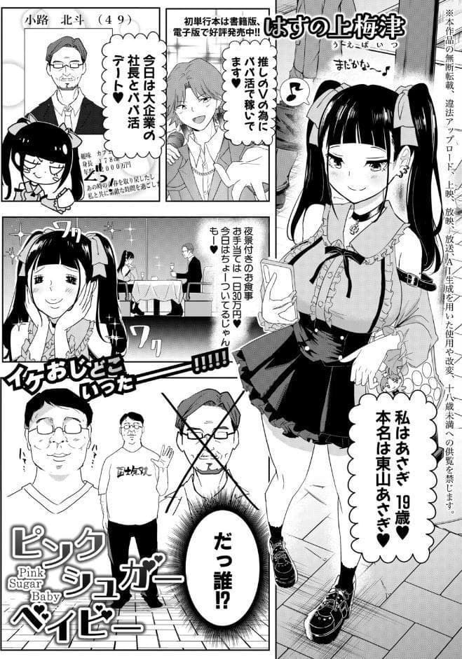 ピンクシュガーベイビー