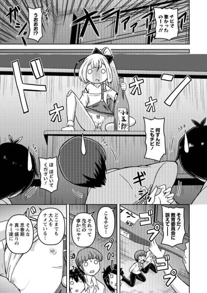 合法ぷにまん女教師 こもも先生の特別指導