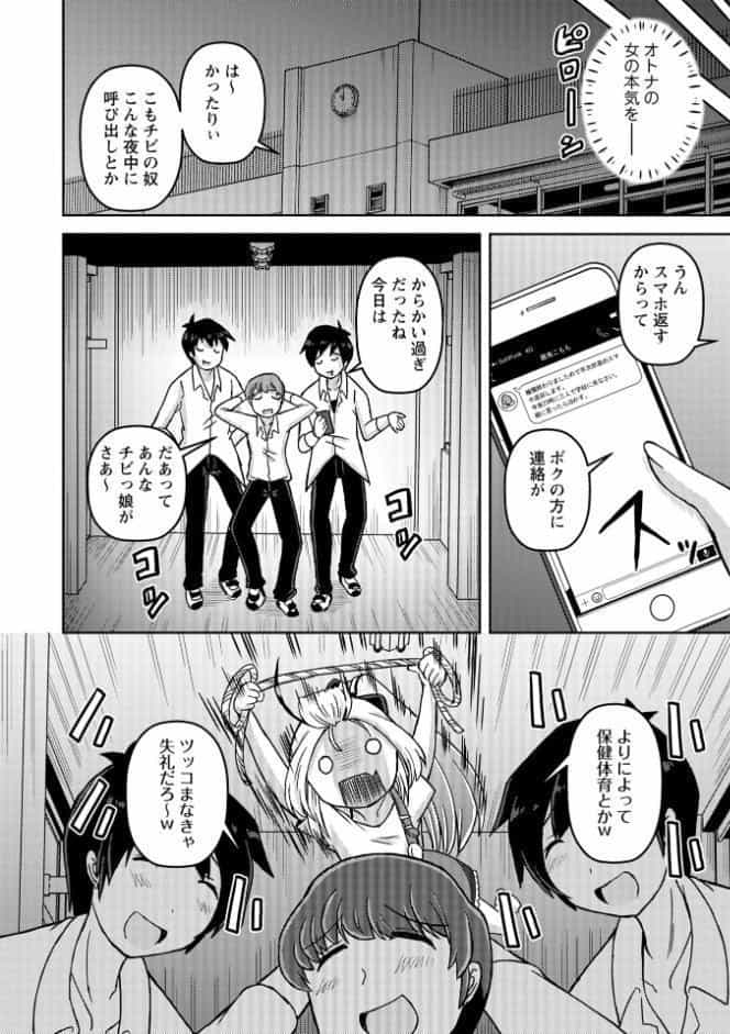 合法ぷにまん女教師 こもも先生の特別指導