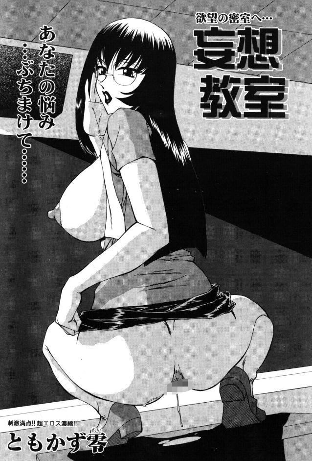 妄想教室