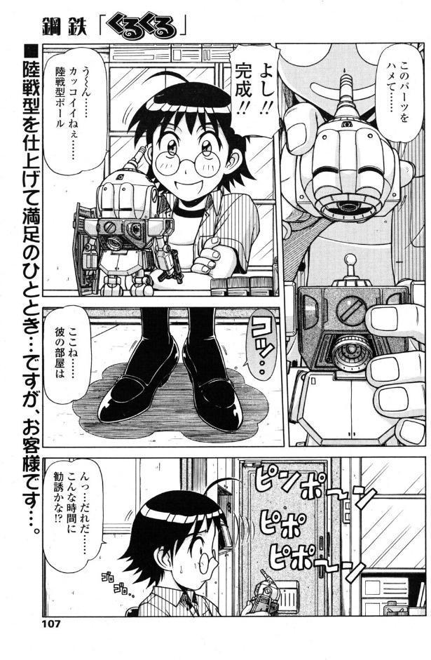 くるくる 前編