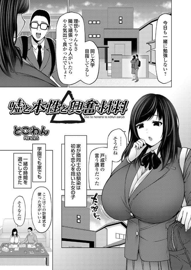 嘘と本性と興奮材料