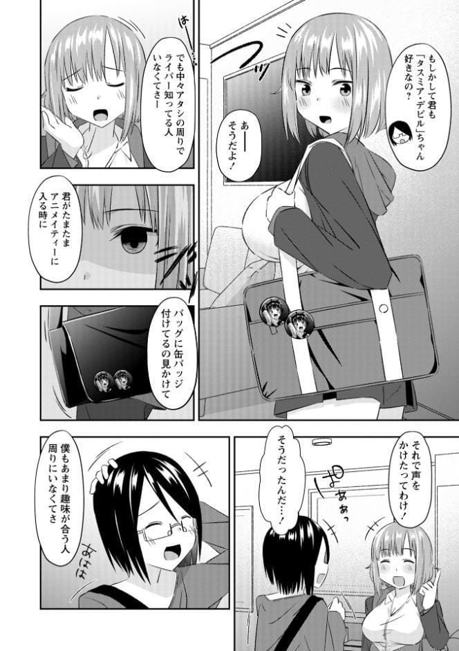 悪徳援交JKに推し活資金を搾り取られるオタク童貞！