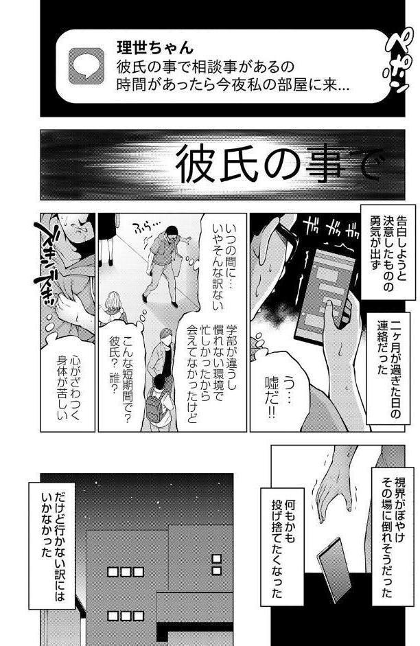 嘘と本性と興奮材料